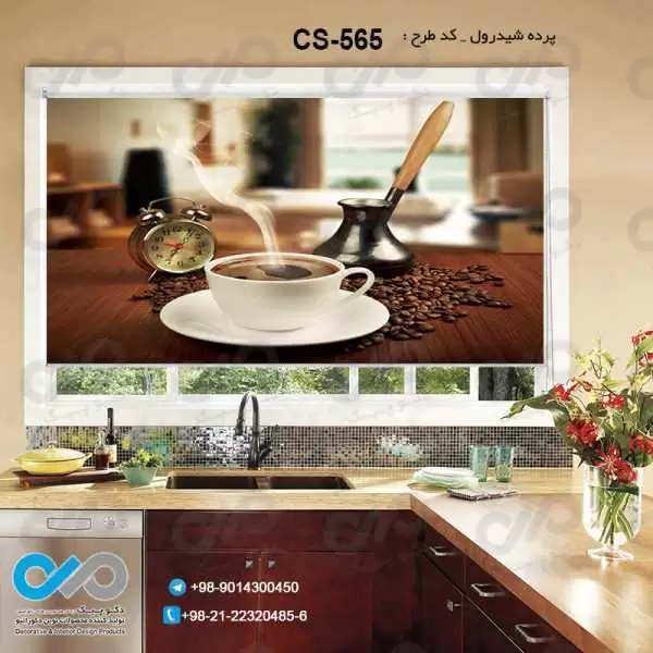 پرده شیدرول تصویری آشپزخانه باتصویرفنجان و دانه های قهوه-کدCS-565