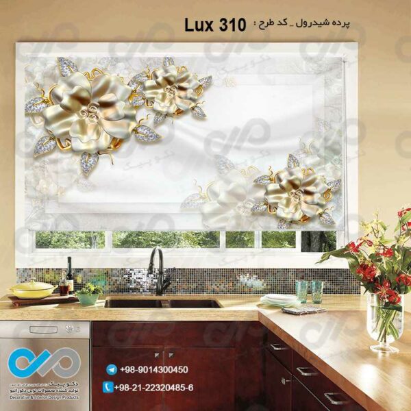پرده شید رول-تصویری آشپزخانه لوکس تصویرگل- کد Lux 310