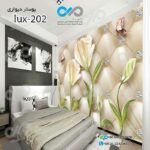 پوستر سه بعدی تصویری اتاق خواب لوکس با تصویر گل وپروانه-کد lux-202
