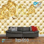 پوستر پذیرایی تصویری لوکس با تصویرگل طلایی -کدlux-214