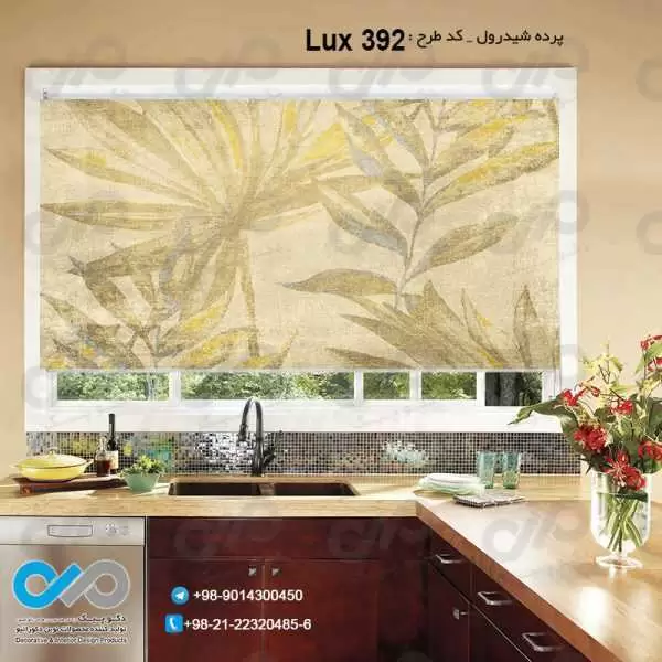 پرده شیدرول تصویری آشپزخانه لوکس باتصویربرگ-کدLux-392