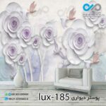پوستر پذیرایی لوکس با تصویرگل وپرنده های تزئینی-کدlux-185