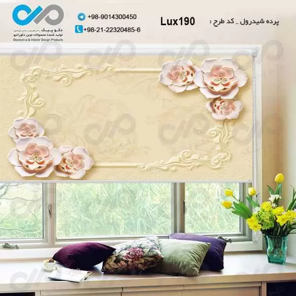 پرده شیدرول تصویری پذیرایی لوکس با تصویر گل - کدLux190