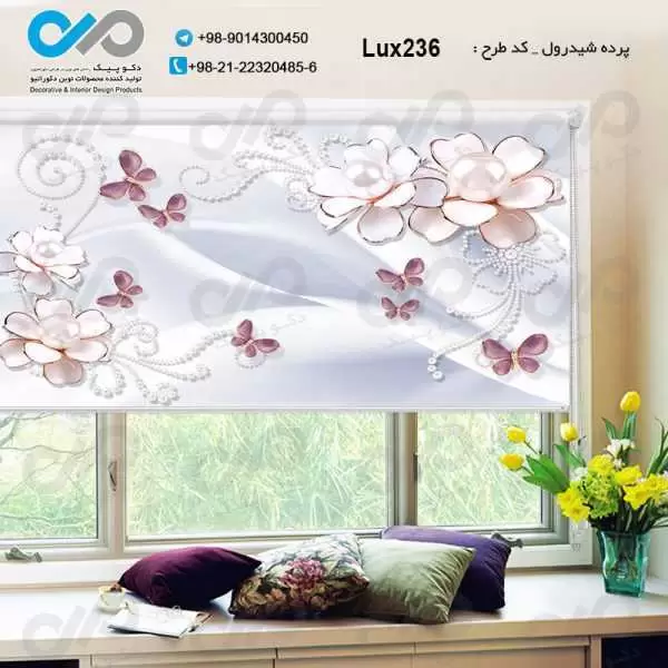 پرده شیدرول تصویری پذیرایی لوکس با تصویرگل وپروانه های مرواریدی- کدLux236