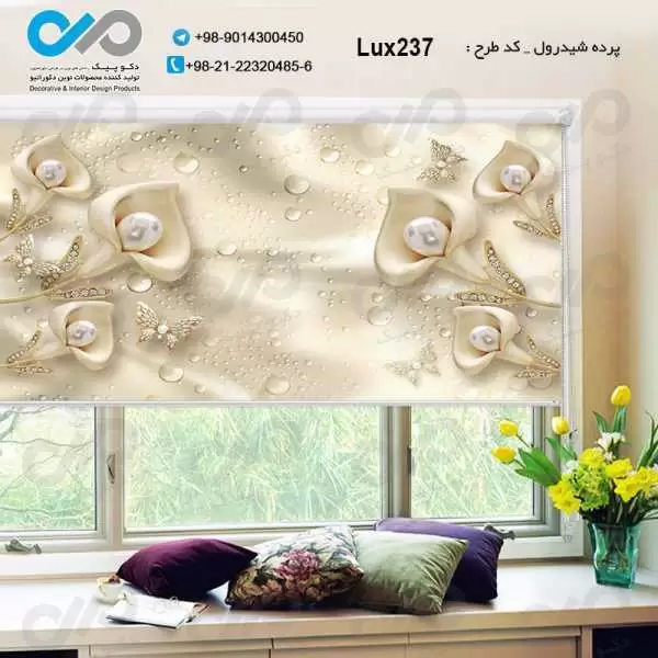 پرده شیدرول تصویری پذیرایی لوکس با تصویرگل وپروانه های مرواریدی- کدLux237