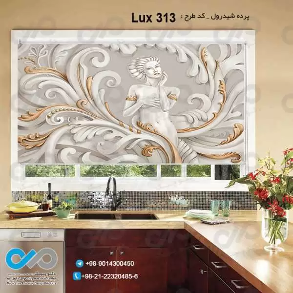 پرده شیدرول تصویری پذیرایی لوکس با تصویرزن- کد Lux 313