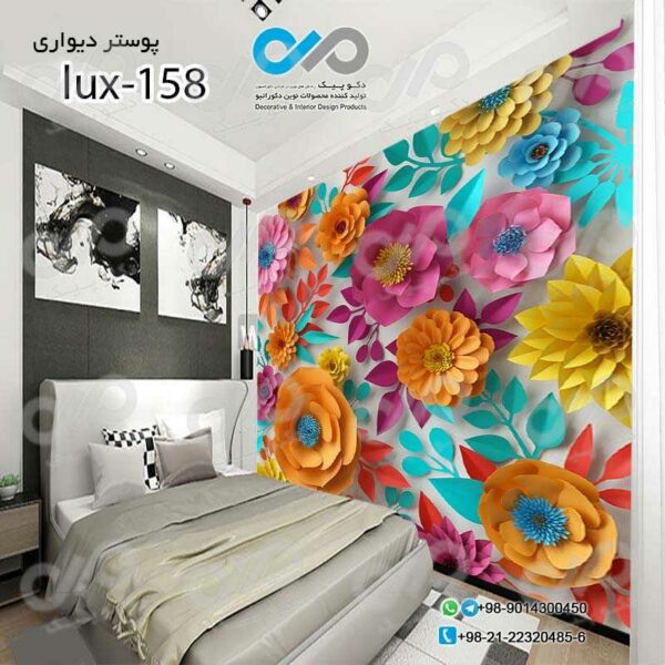 پوسترسه بعدی تصویری اتاق خواب باتصویرلوکس گل های کاغذی رنگی-کدlux-158