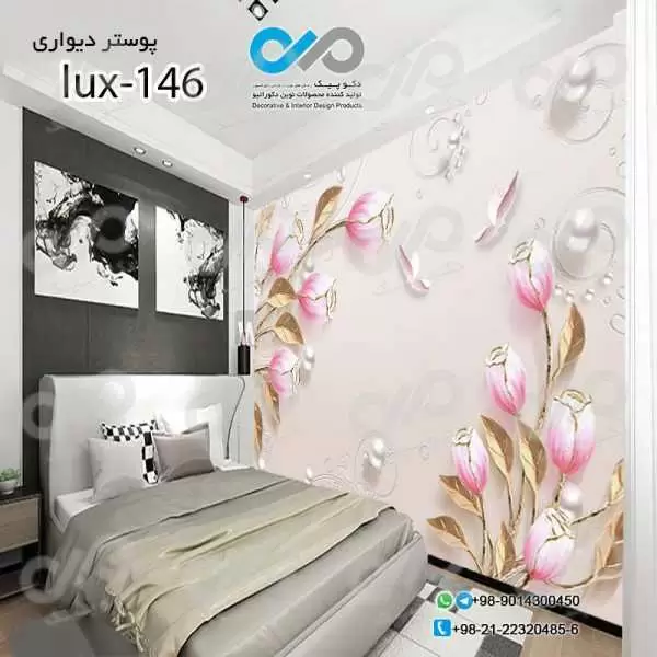 پوسترسه بعدی تصویری اتاق خواب باتصویرلوکس گل هاوپروانه ها ومروارید ها-کدlux-146