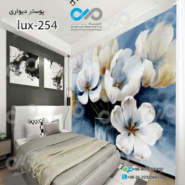 پوسترسه بعدی تصویری اتاق خواب لوکس باتصویرنقاشی گل های آبرنگی-کدlux-254
