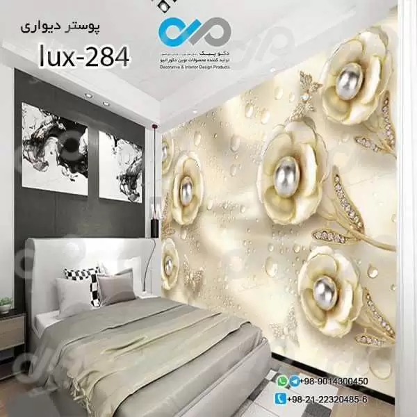 پوسترسه بعدی تصویری اتاق خواب لوکس باتصویرگل های مرواریدی- کدlux-284