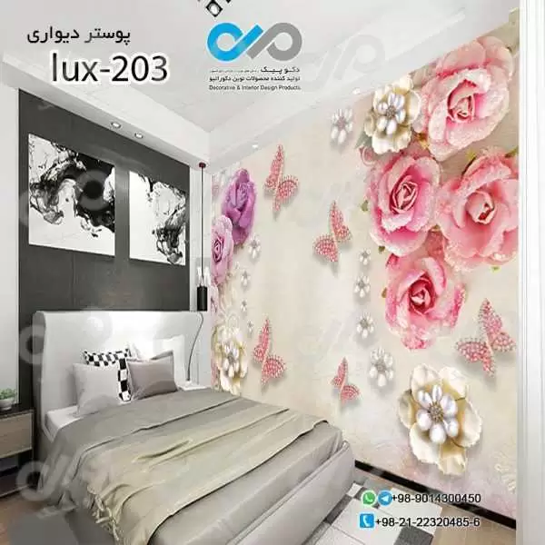 پوسترسه بعدی تصویری اتاق خواب لوکس با تصویر گل وپروانه های مرواریدی-کد lux-203