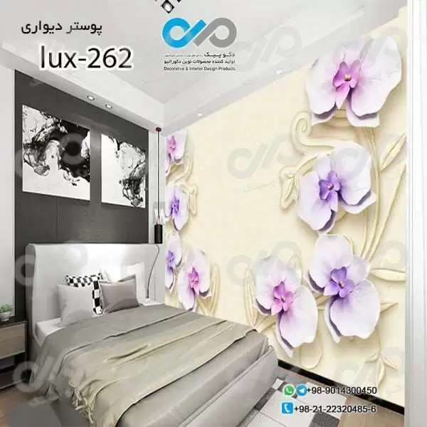 پوسترسه بعدی تصویری اتاق خواب لوکس باتصویرگل -کدlux-262