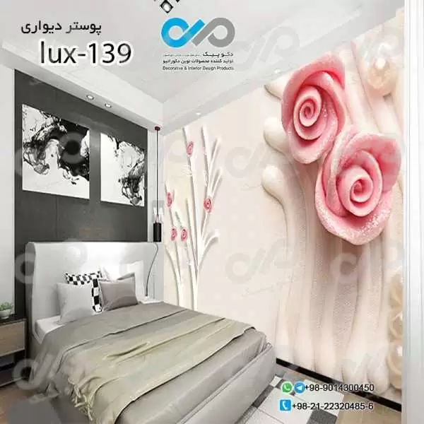 پوسترسه بعدی تصویری اتاق خواب باتصویرلوکس گل های تزئینی-کدlux-139