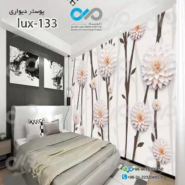 پوسترسه بعدی تصویری اتاق خواب باتصویرلوکس شاخه های گل- کد lux-133