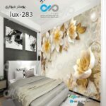 پوسترسه بعدی تصویری اتاق خواب لوکس باتصویرگل - کدlux-283