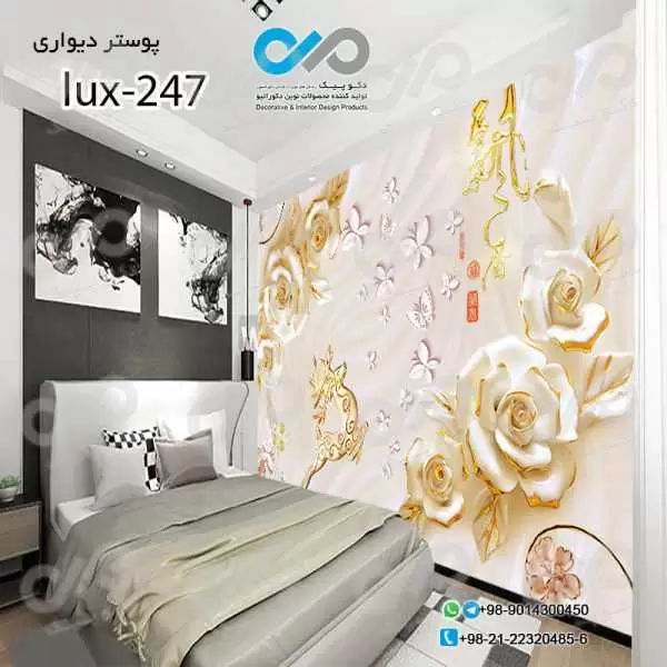 پوسترسه بعدی تصویری اتاق خواب لوکس با تصویر گل و پروانه-کد lux-247