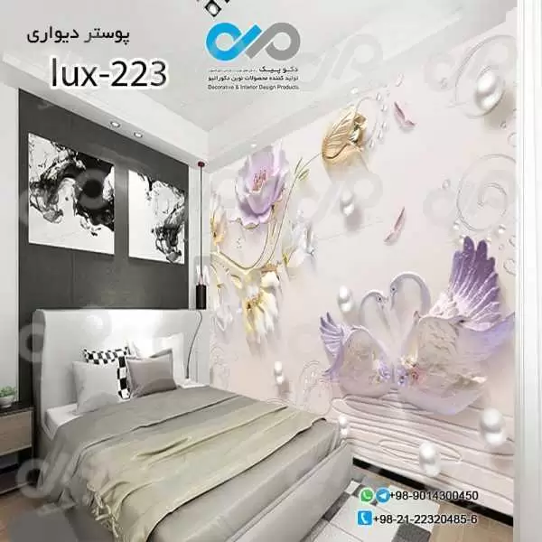 پوسترسه بعدی تصویری اتاق خواب لوکس با تصویرگل ودوقو -کدlux-223