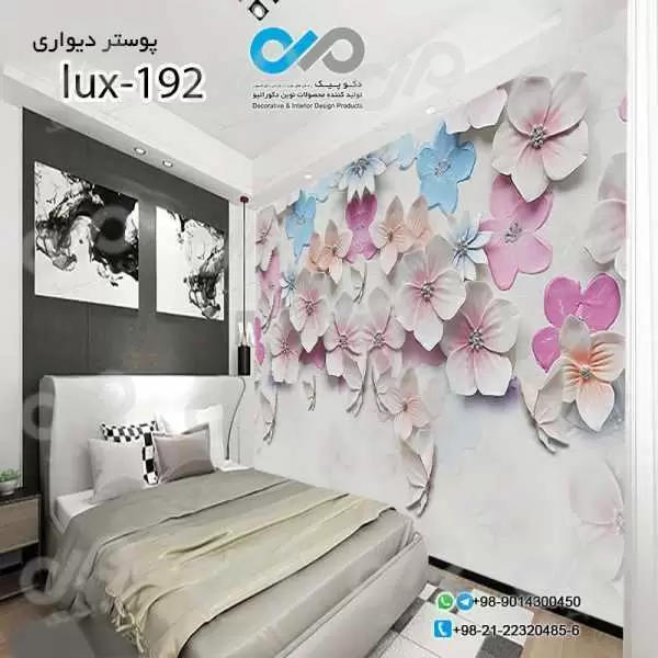 پوسترسه بعدی تصویری اتاق خواب لوکس با تصویرگل-کدlux-192