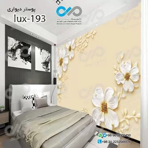پوسترسه بعدی تصویری اتاق خواب لوکس با تصویرگل-کدlux-193