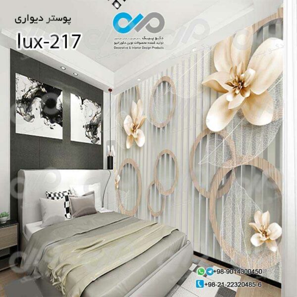 پوسترسه بعدی تصویری اتاق خواب لوکس با تصویرگل-کدlux-217
