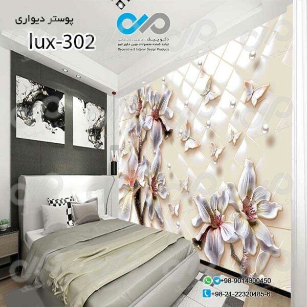 پوسترسه بعدی تصویری اتاق خواب لوکس با تصویر گل وپروانه -کدlux-302
