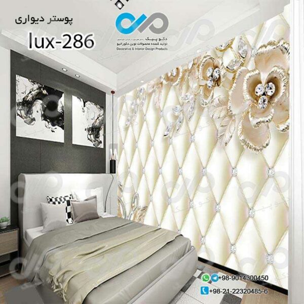 پوسترسه بعدی تصویری اتاق خواب لوکس با تصویرگل های مرواریدی- کدlux-286
