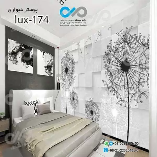 پوسترسه بعدی تصویری اتاق خواب لوکس با تصویر قاصدک ها-کد lux-174