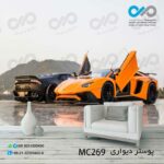 پوستردیواری تصویری پذیرایی باتصویر2خودرو مدرن -کدMC269