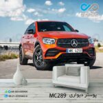 پوستردیواری تصویری پذیرایی باتصویرخودرو مدرن مدرن شاسی بلند قرمز-کدMC289