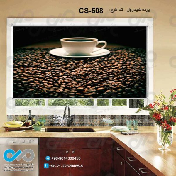 پرده شیدرول تصویری آشپزخانه باتصویردانه و فنجان قهوه-کدCS-508