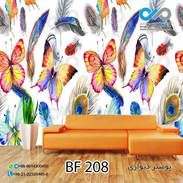 پوسترتصویری پذیرایی باتصویرپروانه های رنگی -کدBF208