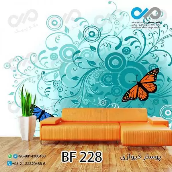 پوسترتصویری پذیرایی باتصویردو پروانه-کدBF228