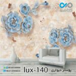 پوستر پذیرایی با تصویرلوکس گل تزئینی وپروانه-کدlux-140