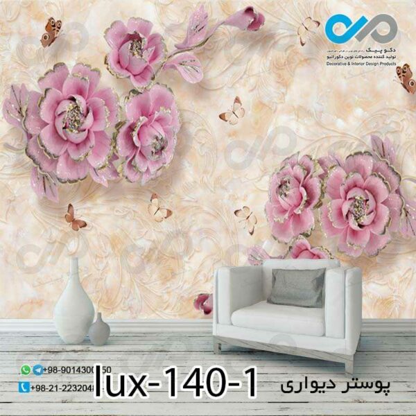 پوستر پذیرایی با تصویرلوکس گل تزئینی وپروانه-کدlux-140