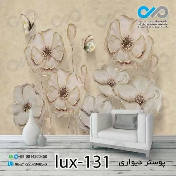 پوستر پذیرایی با تصویرلوکس گلهاو پروانه ها- کد lux-131