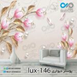 پوستر پذیرایی با تصویرلوکس گل هاوپروانه ها ومروارید ها-کدlux-146