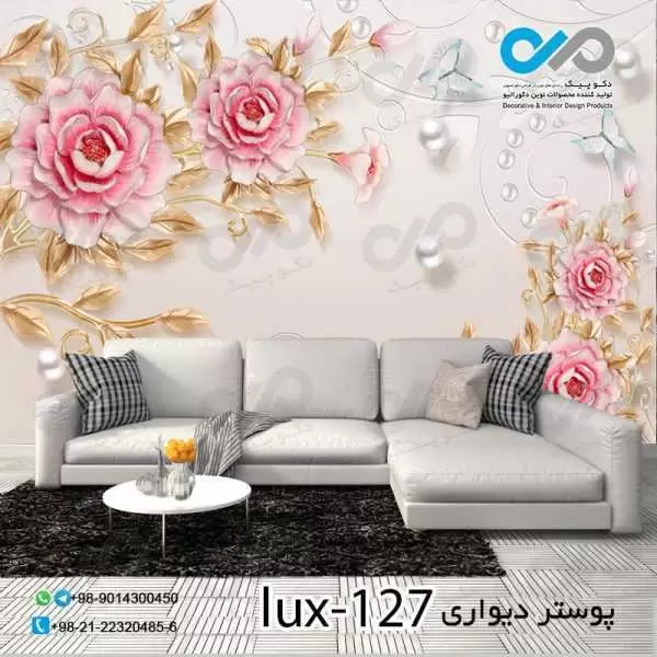 پوستر پذیرایی با تصویرلوکس گلها- کدlux-127