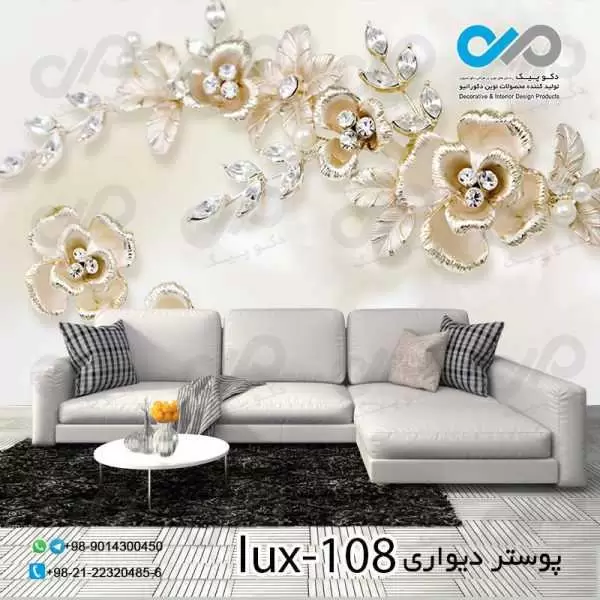 پوستر پذیرایی با تصویرلوکس گلهای مرواریدی- کدlux-108