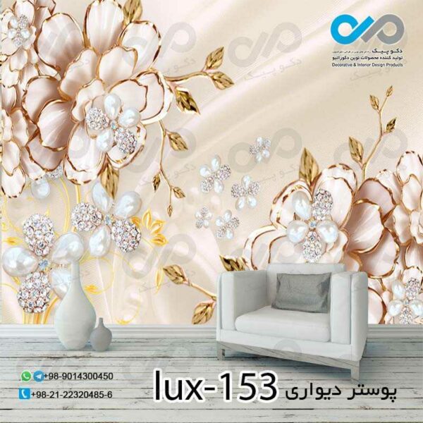 پوستر پذیرایی با تصویرلوکس گل های مرواریدی-کد lux-153