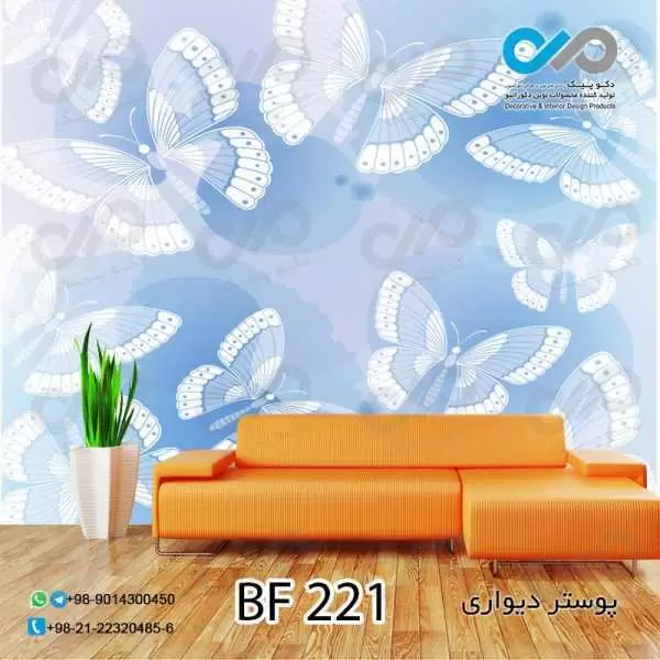 پوسترتصویری پذیرایی باتصویروکتور پروانه-کدBF221