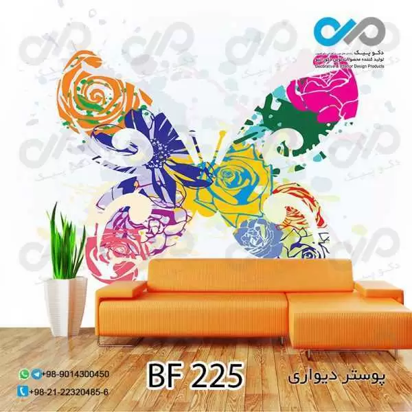 پوسترتصویری پذیرایی باتصویروکتور پروانه-کدBF225