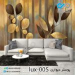 پوستر پذیرایی با تصویرلوکس شاخه وبرگ - کدlux-005