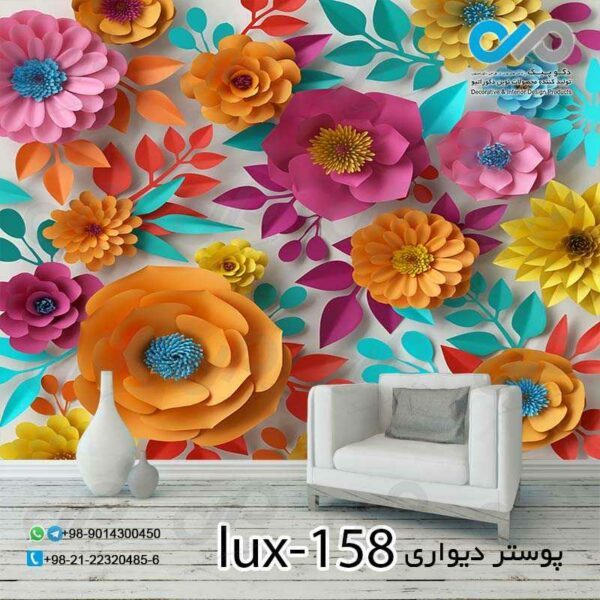 پوستر پذیرایی با تصویرلوکس گل های کاغذی رنگی-کدlux-158