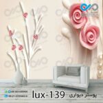 پوستر پذیرایی با تصویرلوکس گل های تزئینی-کدlux-139