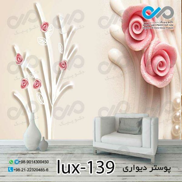 پوستر پذیرایی با تصویرلوکس گل های تزئینی-کدlux-139