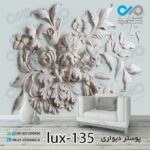 پوستر پذیرایی با تصویرلوکس نقش برجسته گل ها- کد lux-135