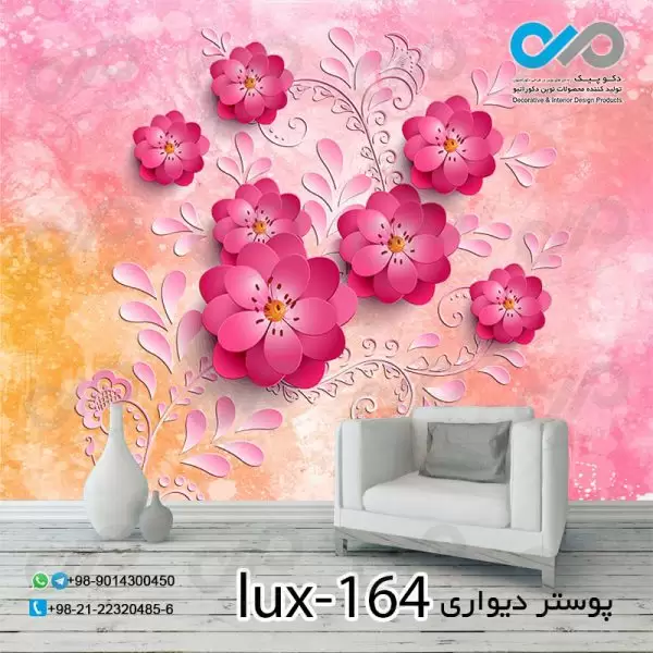 پوستر پذیرایی با تصویرلوکس گل های کاغذی صورتی-کدlux-164