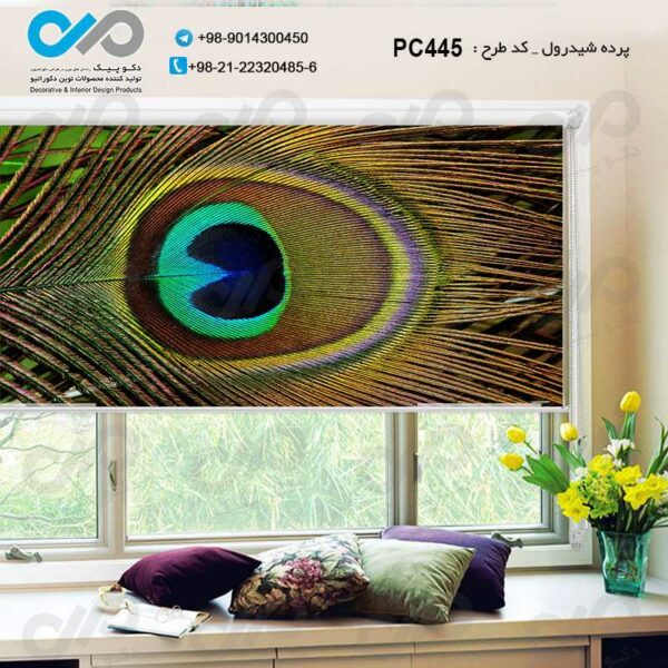 پرده شیدرول تصویری پذیرایی با تصویرپرطاووس آبی وسبز- کد PC445