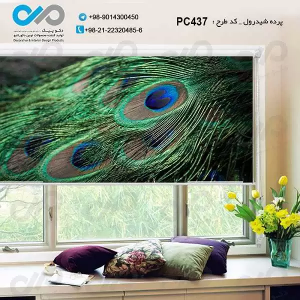 پرده شیدرول تصویری پذیرایی با تصویرپرهای طاووس سبز وآبی - کد PC437