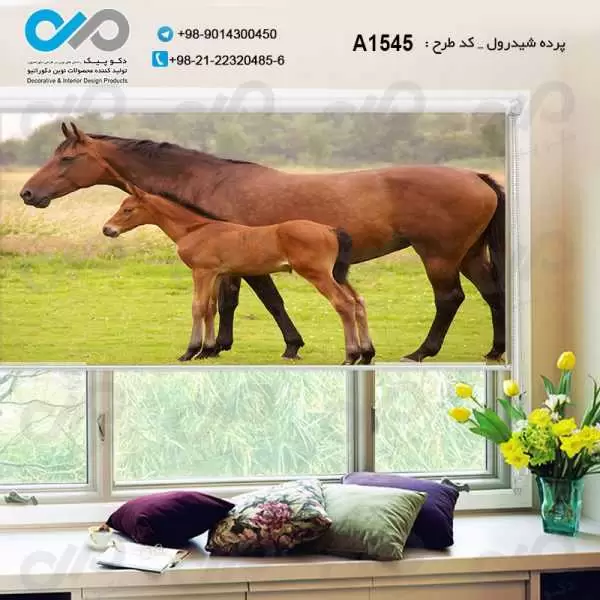 پرده شیدرول تصویری پذیرایی با تصویر اسب وکره اسب قهوه ای-کدA1545